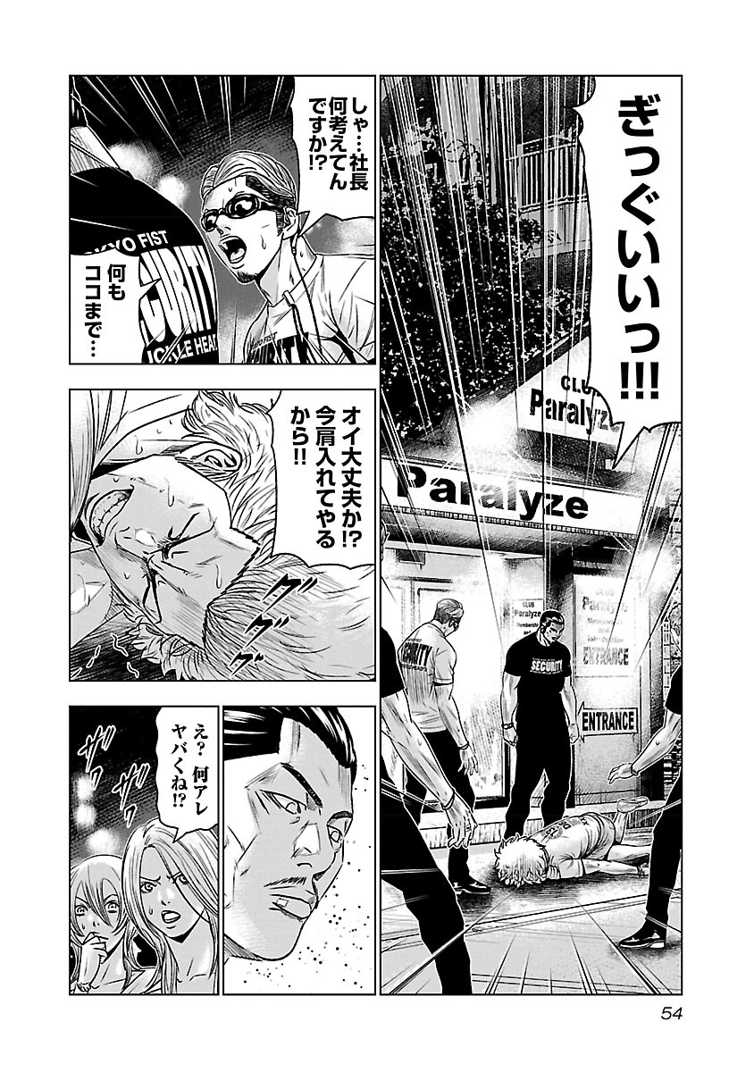 バウンサー 第2話 - Page 9