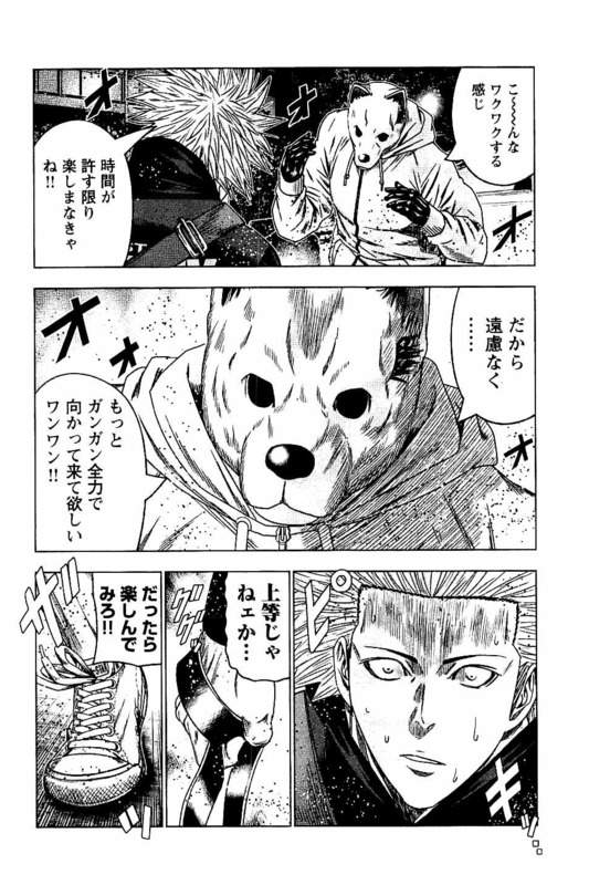バウンサー 第20話 - Page 10