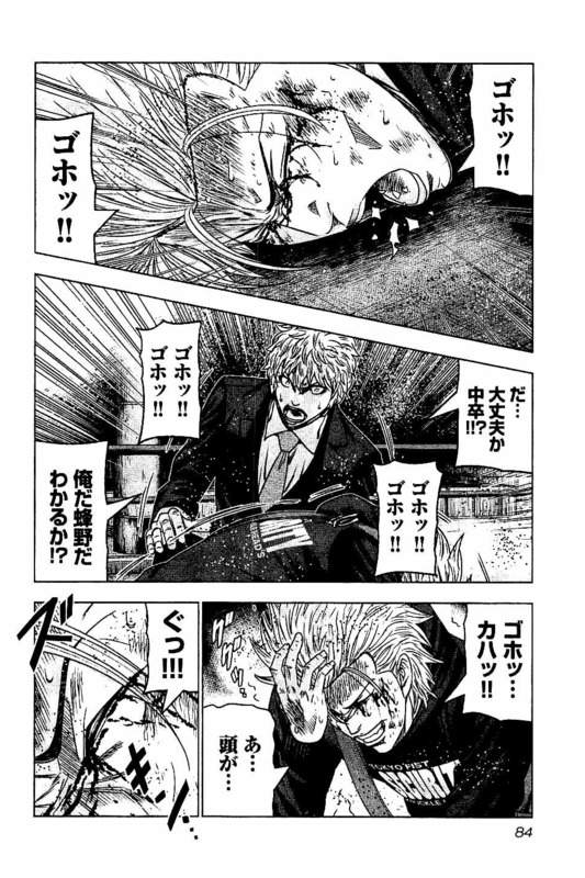 バウンサー 第21話 - Page 14