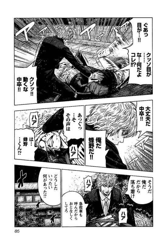 バウンサー 第21話 - Page 15