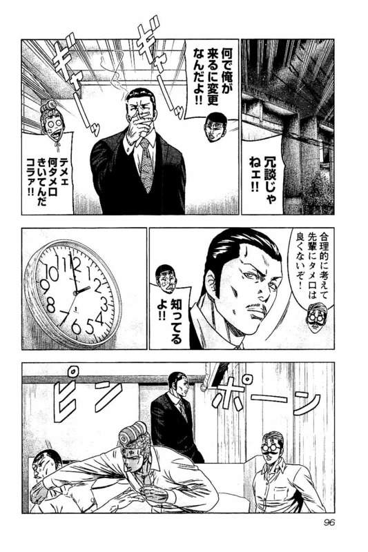 バウンサー 第21話 - Page 26