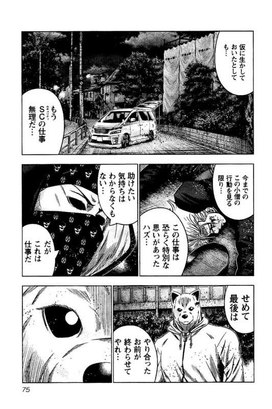 バウンサー 第21話 - Page 5