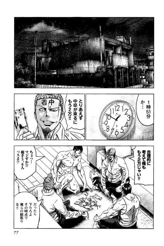 バウンサー 第21話 - Page 7