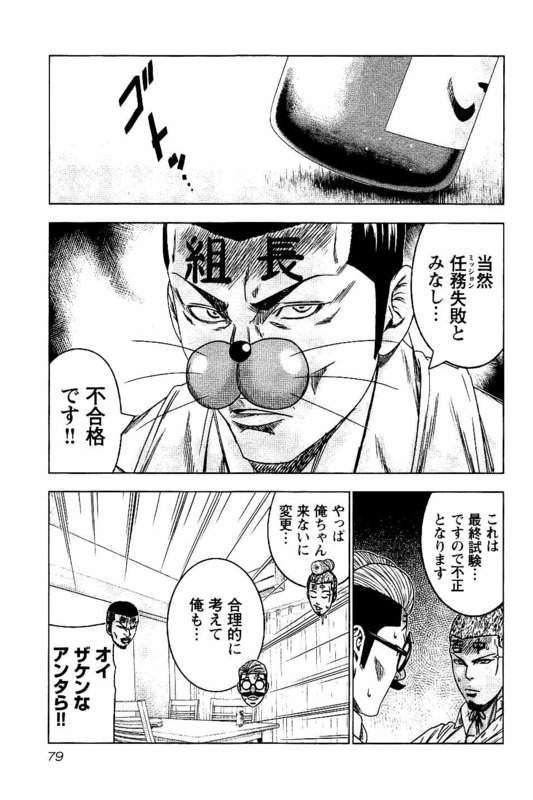 バウンサー 第21話 - Page 9