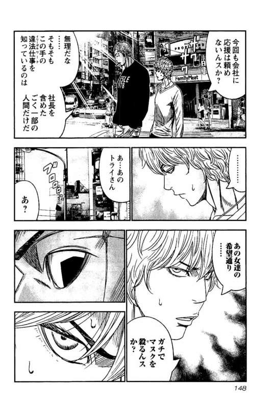 バウンサー 第23話 - Page 16