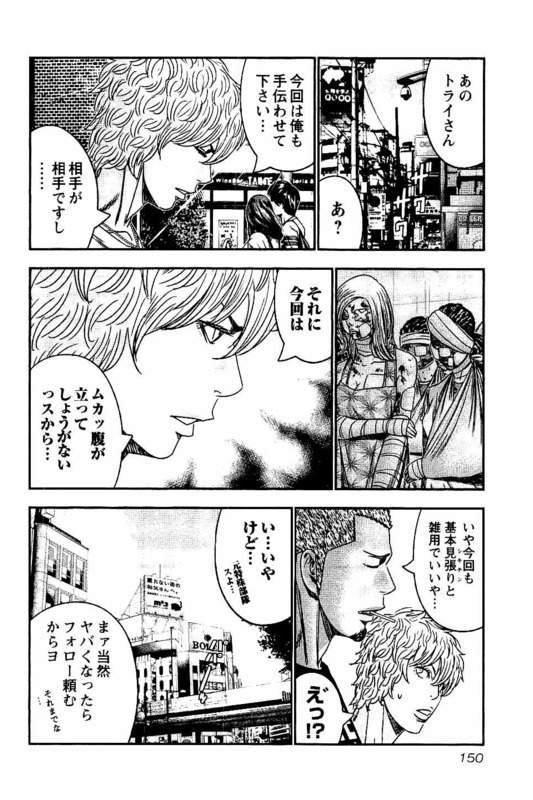 バウンサー 第23話 - Page 18