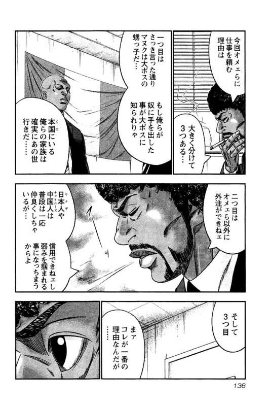 バウンサー 第23話 - Page 4