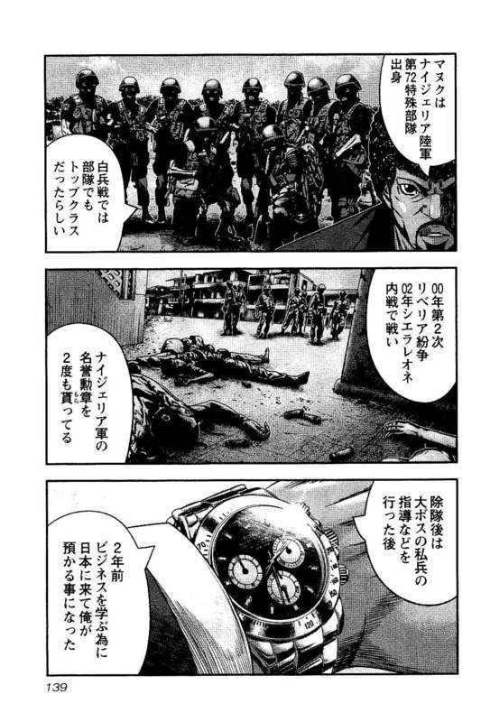 バウンサー 第23話 - Page 7