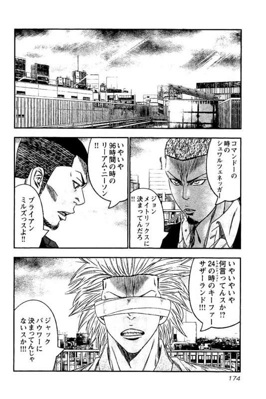 バウンサー 第24話 - Page 12