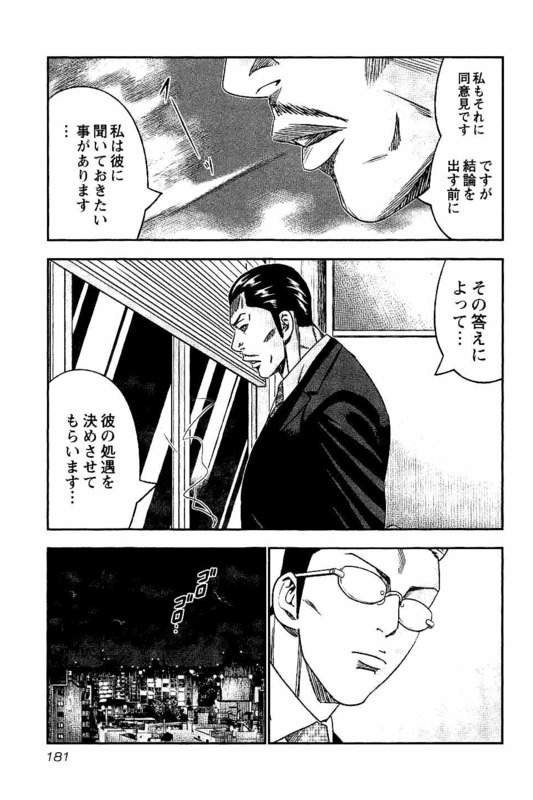 バウンサー 第24話 - Page 19