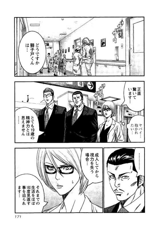 バウンサー 第24話 - Page 9