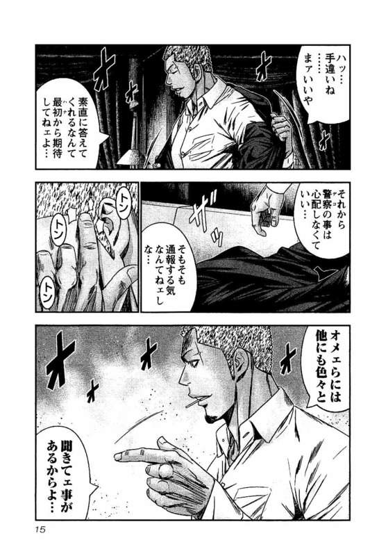 バウンサー 第25話 - Page 11