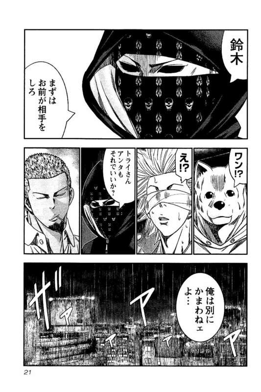 バウンサー 第25話 - Page 17