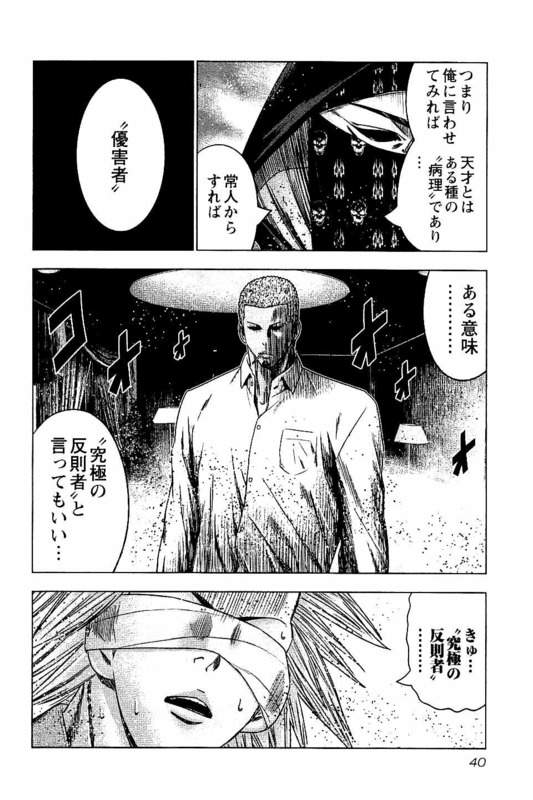 バウンサー 第26話 - Page 6