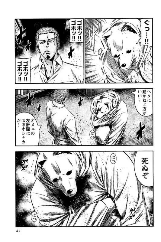 バウンサー 第26話 - Page 7