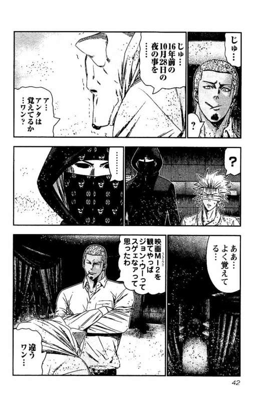 バウンサー 第26話 - Page 8