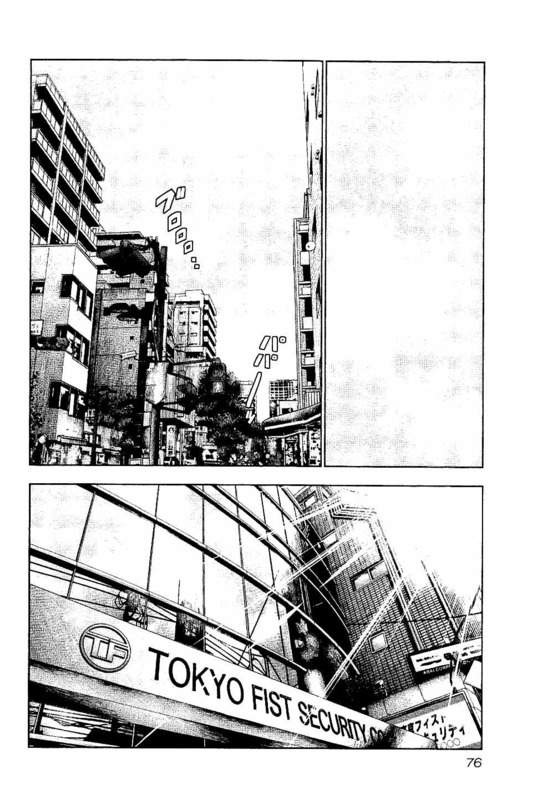 バウンサー 第27話 - Page 12