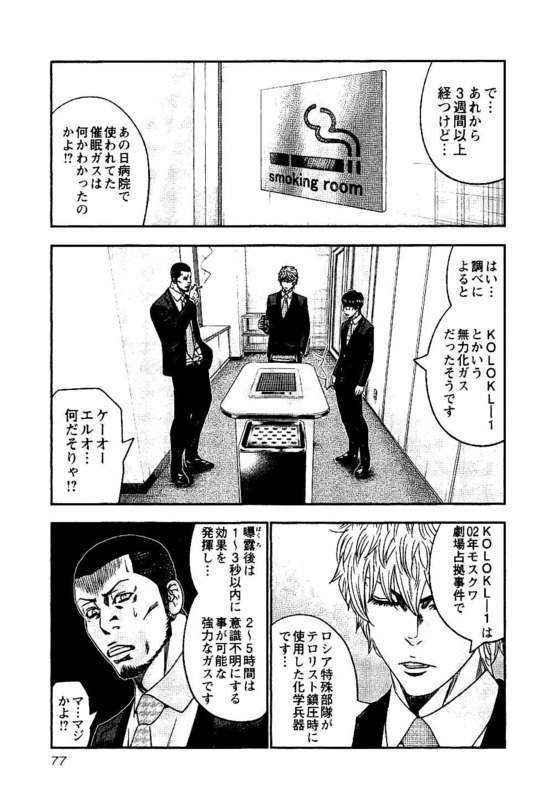 バウンサー 第27話 - Page 13