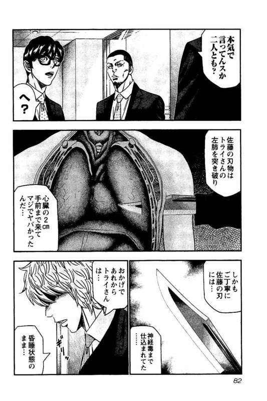 バウンサー 第27話 - Page 18