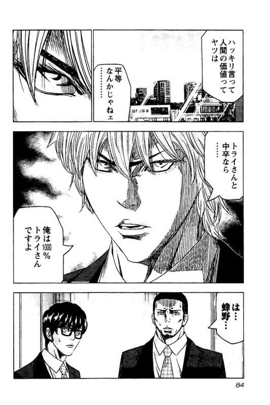 バウンサー 第27話 - Page 20