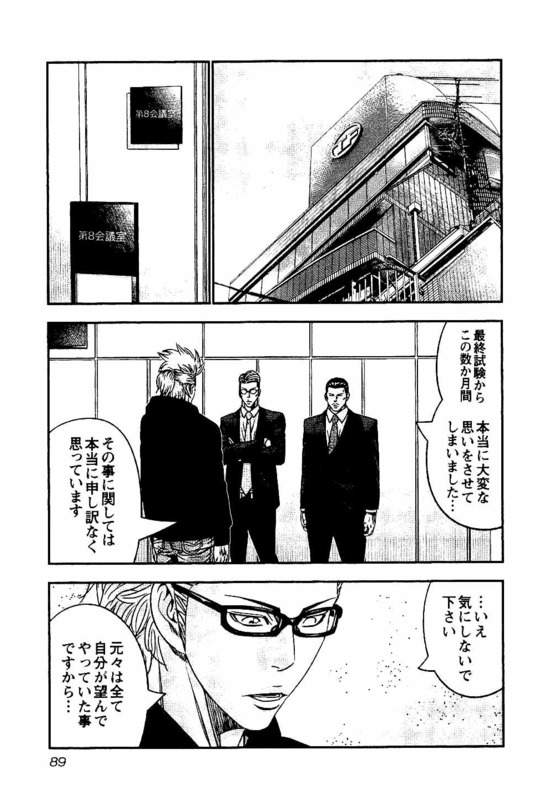 バウンサー 第27話 - Page 25
