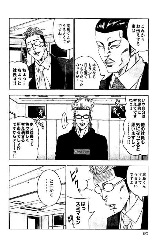 バウンサー 第27話 - Page 26