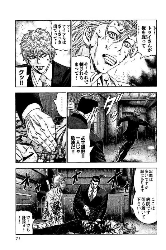 バウンサー 第27話 - Page 7