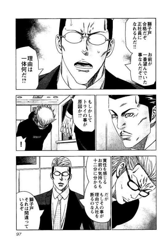 バウンサー 第28話 - Page 3