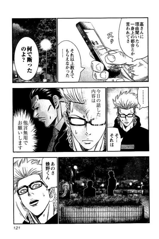 バウンサー 第28話 - Page 27