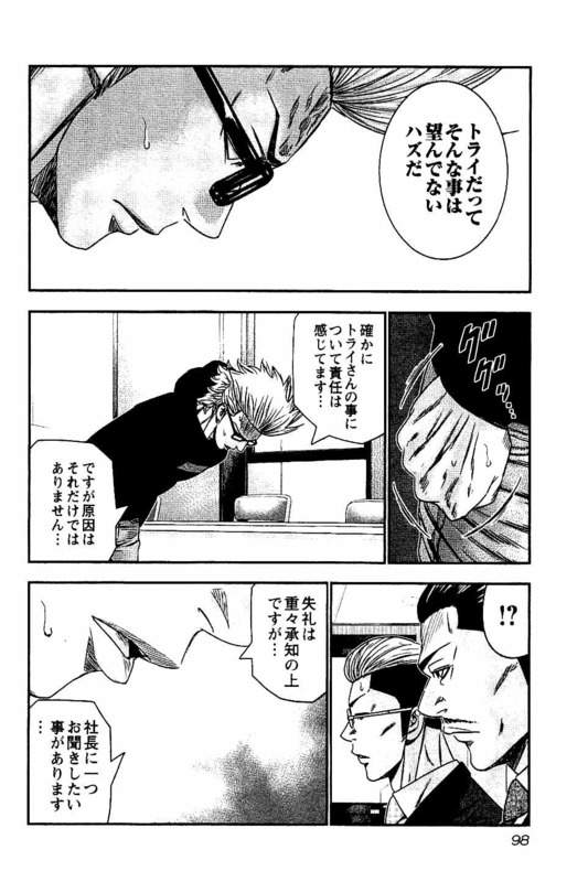 バウンサー 第28話 - Page 4