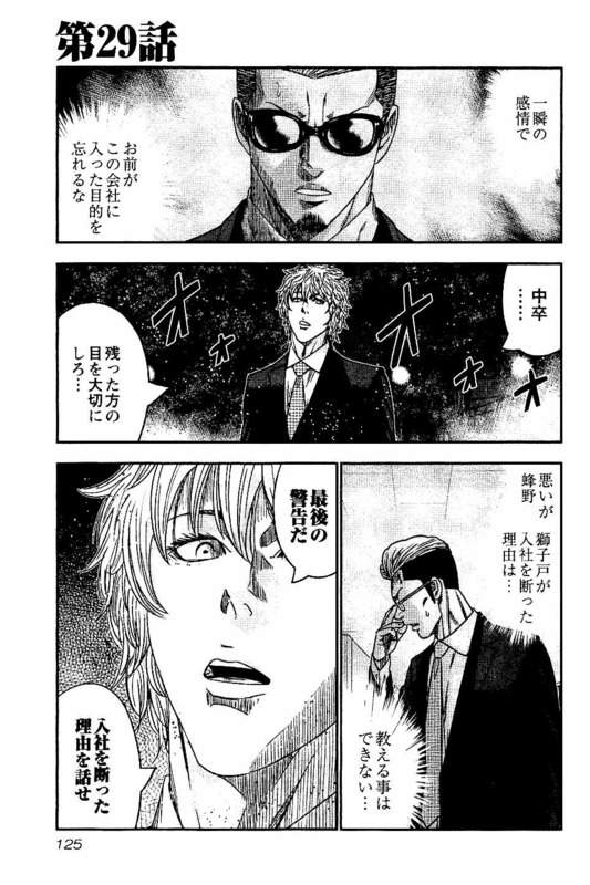 バウンサー 第29話 - Page 1