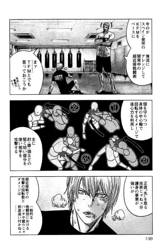 バウンサー 第29話 - Page 14