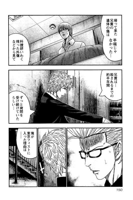 バウンサー 第29話 - Page 26