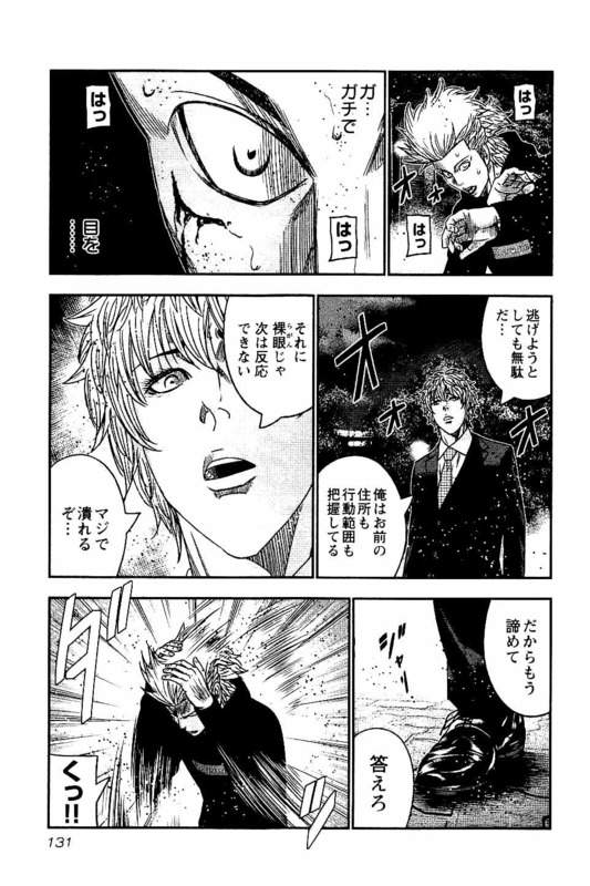 バウンサー 第29話 - Page 7