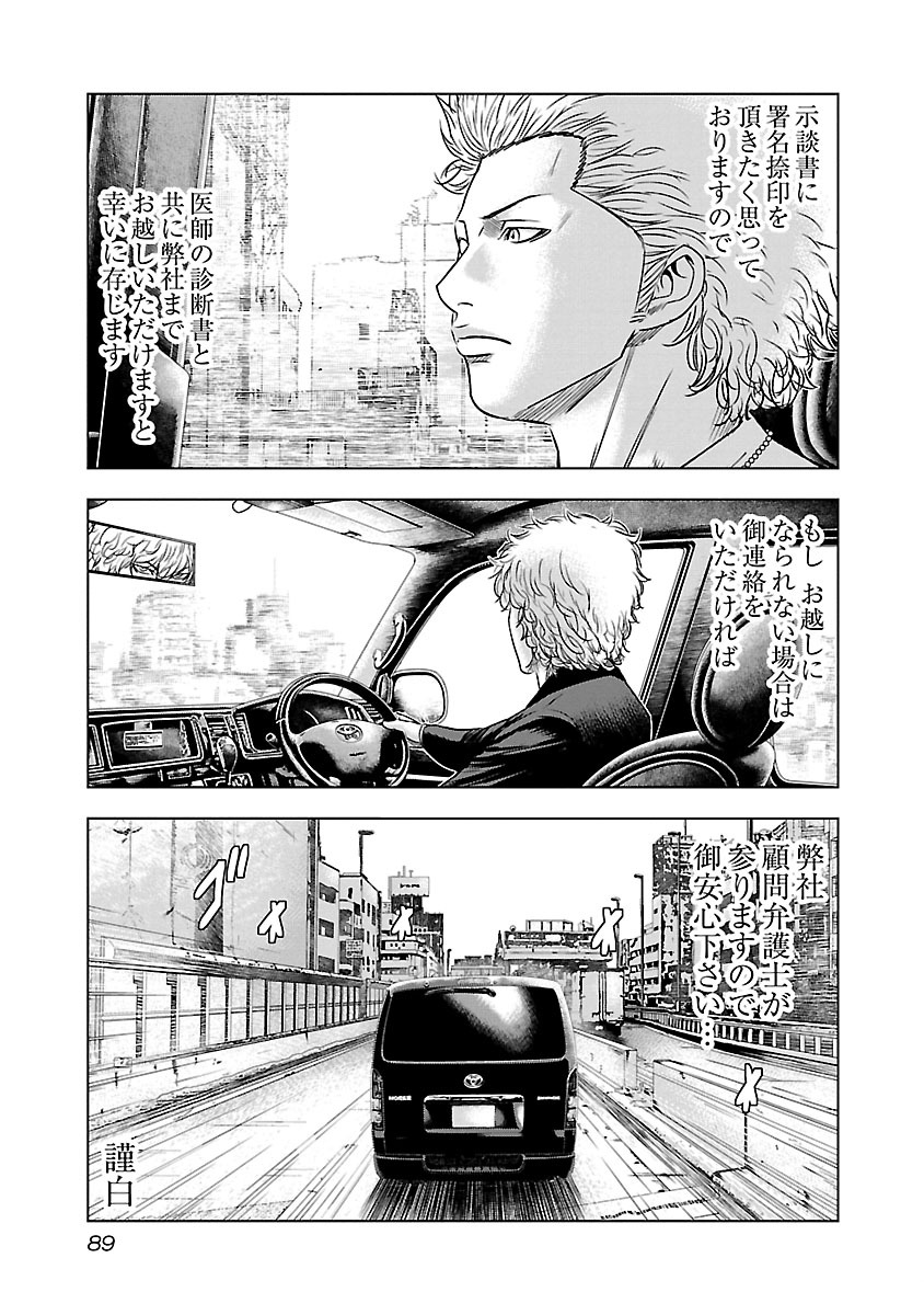 バウンサー 第3話 - Page 13