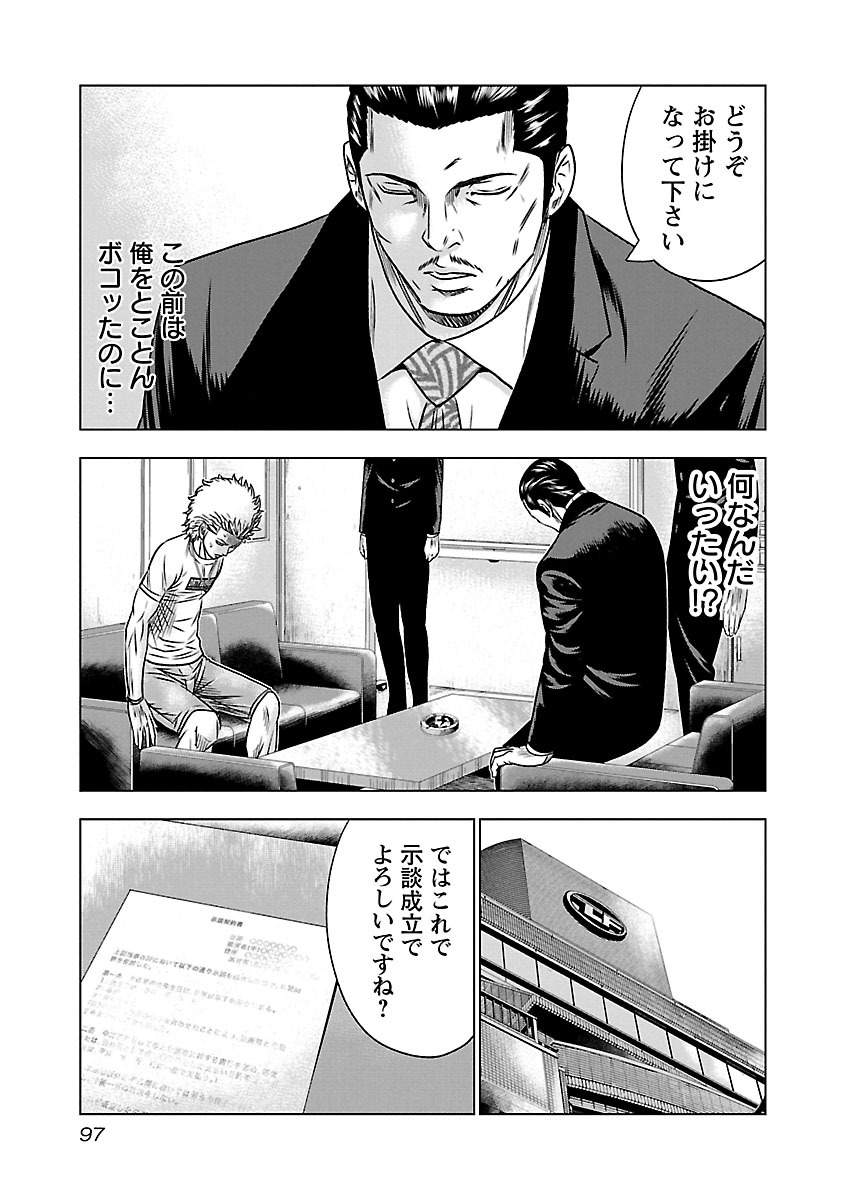 バウンサー 第3話 - Page 21