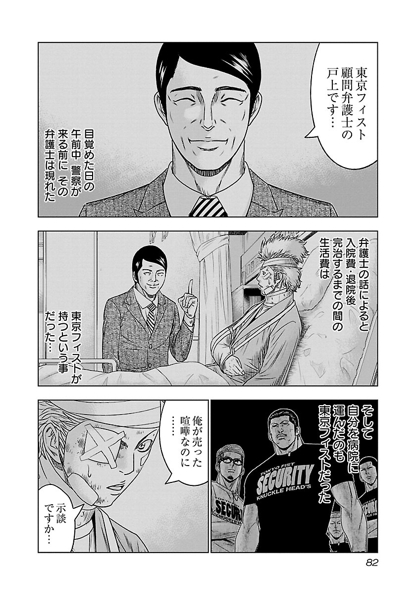 バウンサー 第3話 - Page 6