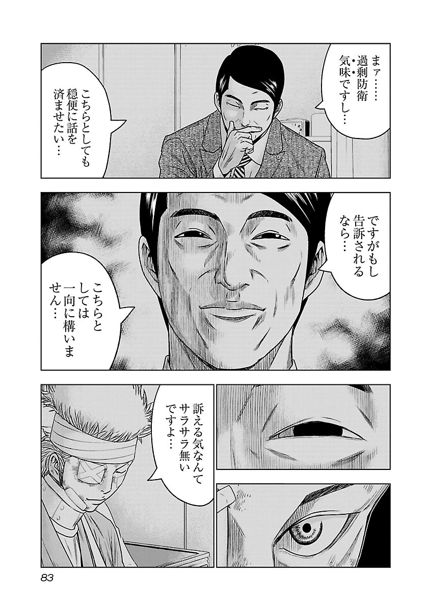 バウンサー 第3話 - Page 7