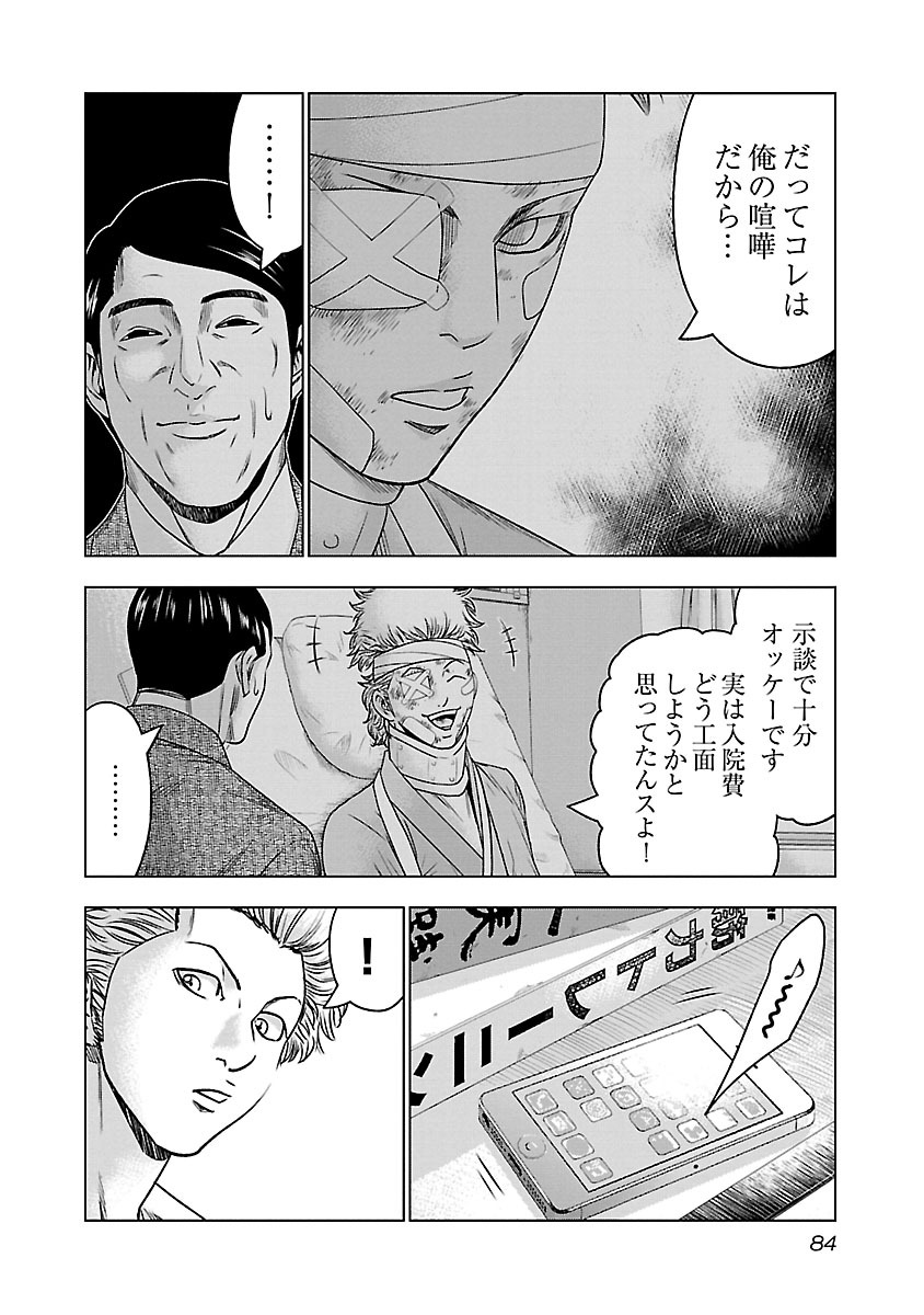 バウンサー 第3話 - Page 8