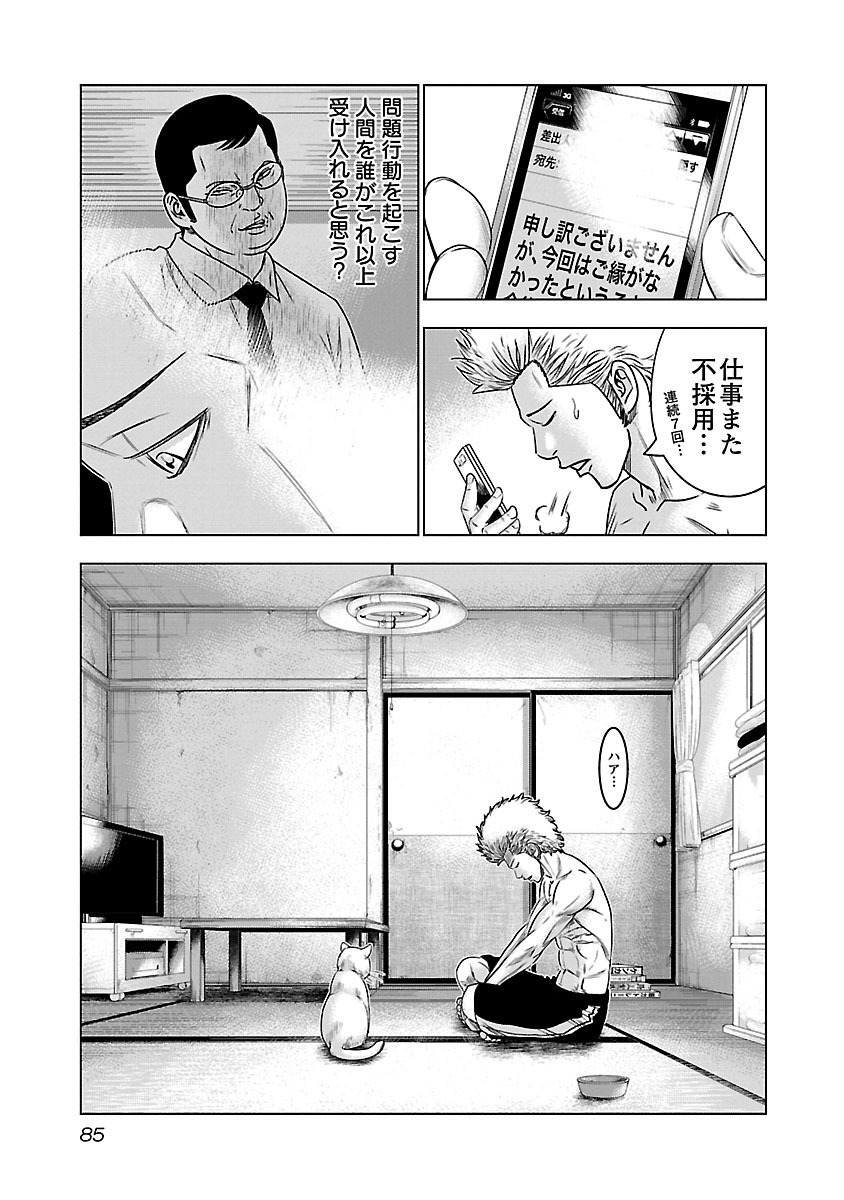バウンサー 第3話 - Page 9