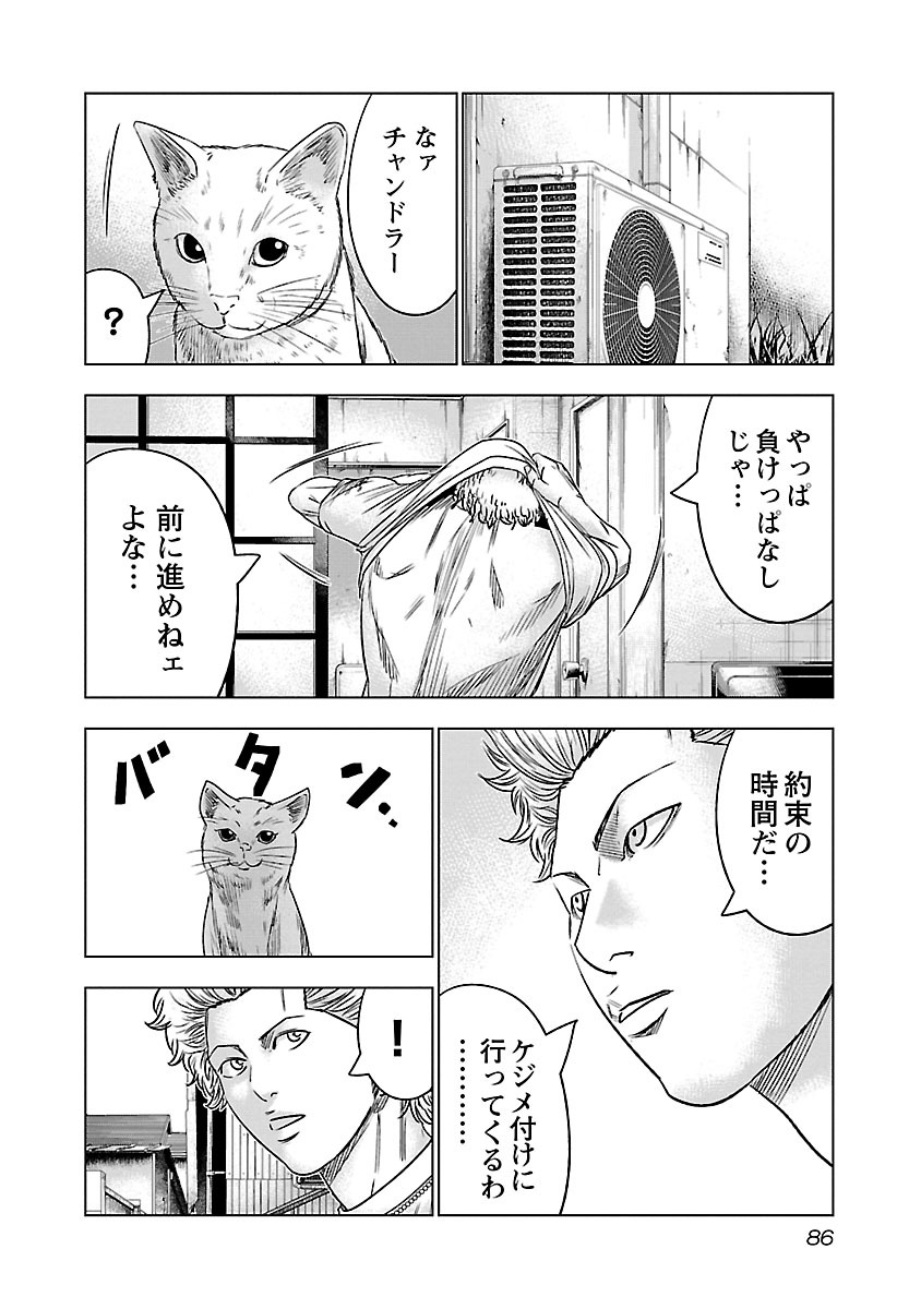 バウンサー 第3話 - Page 10