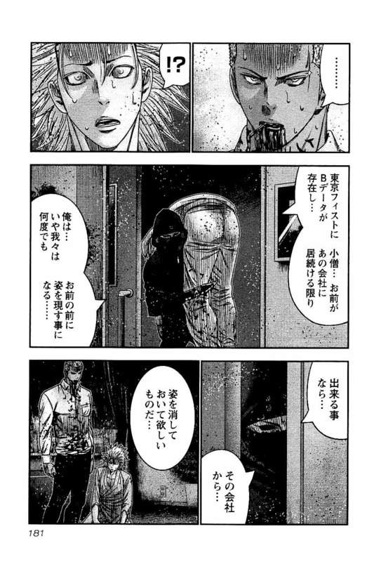 バウンサー 第30話 - Page 25