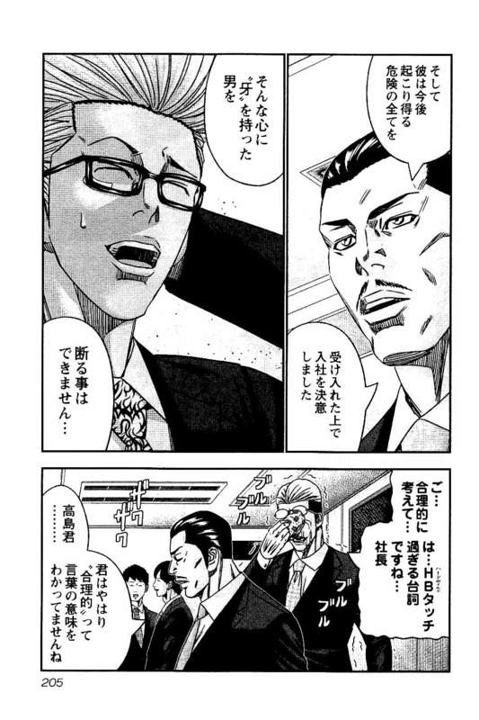 バウンサー 第31話 - Page 19