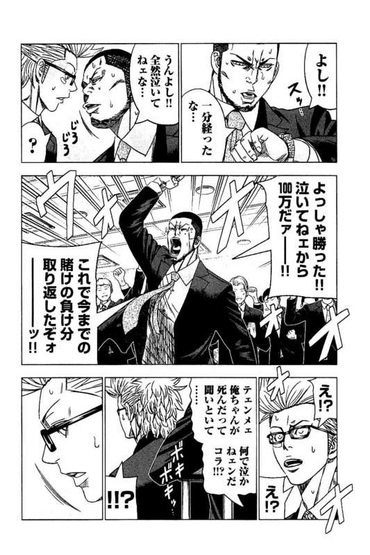 バウンサー 第31話 - Page 24