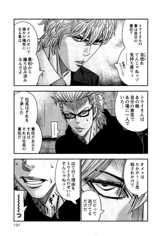 バウンサー 第31話 - Page 5