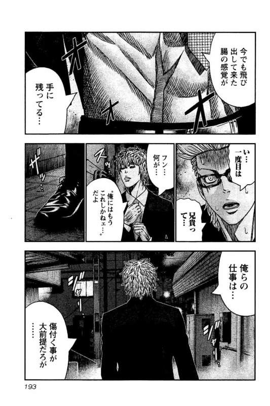 バウンサー 第31話 - Page 7