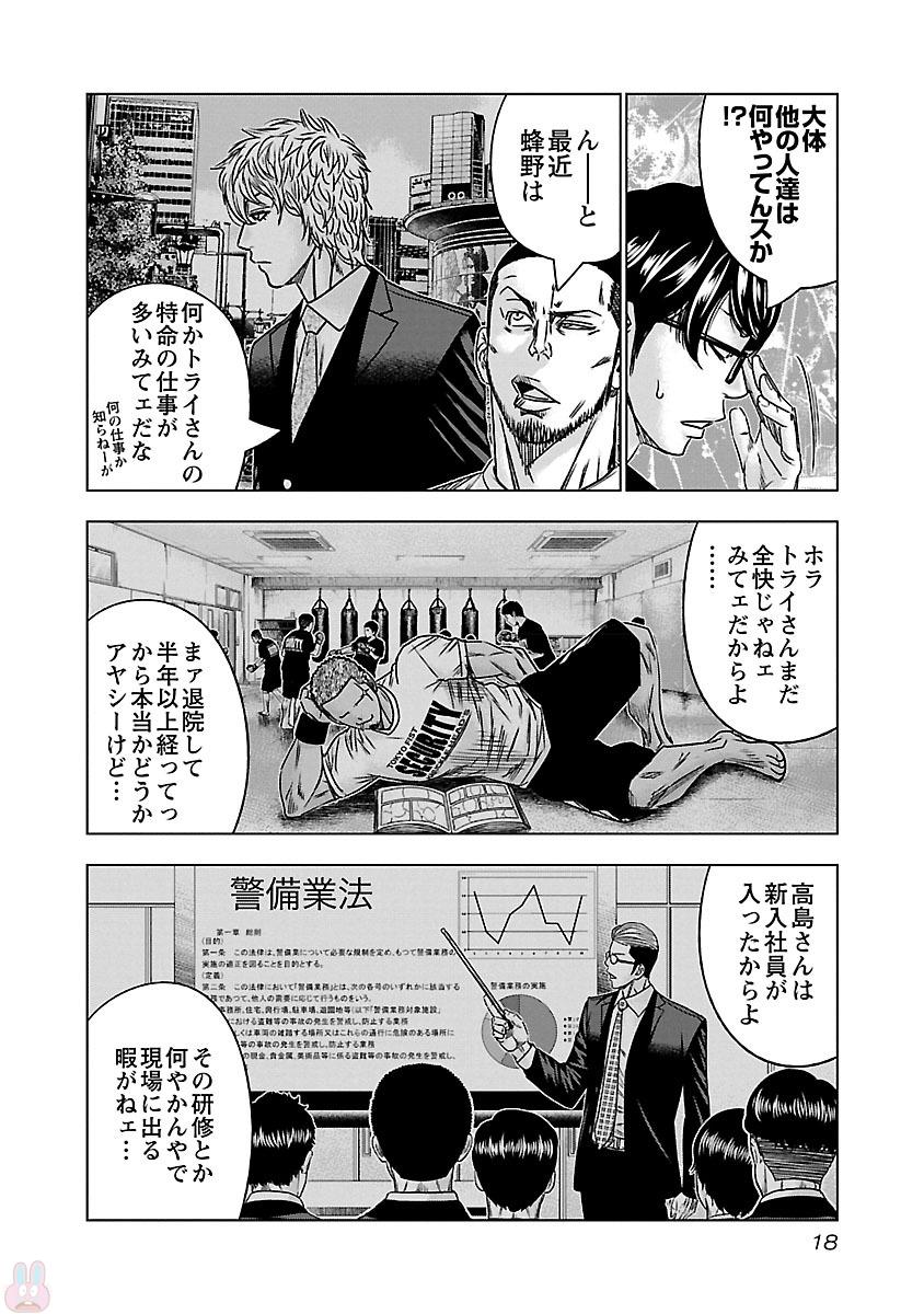 バウンサー 第32話 - Page 14