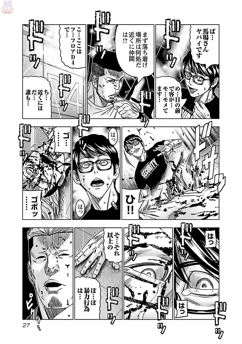 バウンサー 第32話 - Page 23