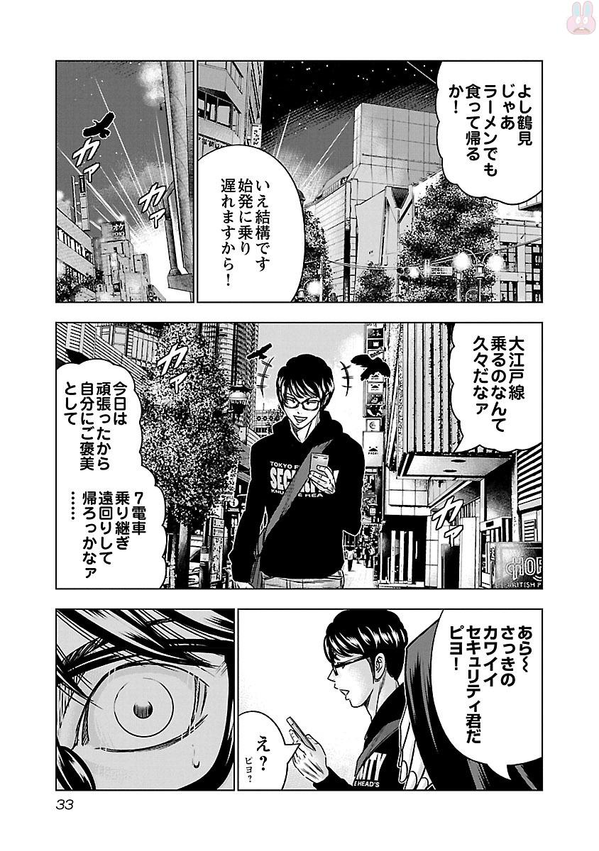 バウンサー 第32話 - Page 29