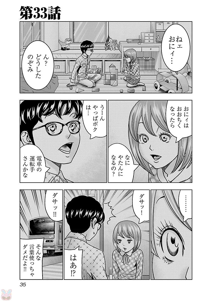 バウンサー 第33話 - Page 1